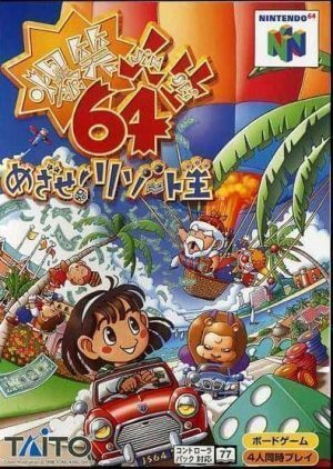 Bakushou Jinsei 64 – Mezase! Resort Ou Nintendo 64 ROM