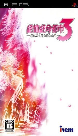 Zettai Zetsumei Toshi 3 – Kowareyuku Machi to Kanojo no Uta PSP ROM