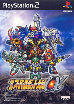 Dai-2-Ji Super Robot Taisen Alpha