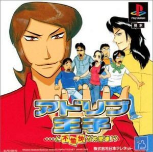 Ad Lib Ouji… to Fuyukai na Nakamatachi PlayStation (PS) ROM