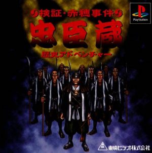 Kenshou Akou Jiken: Chuushingura – Rekishi Adventure PlayStation (PS) ROM