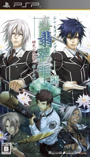 Shin Hisui no Shizuku – Hiiro no Kakera 2 Portable PSP ROM