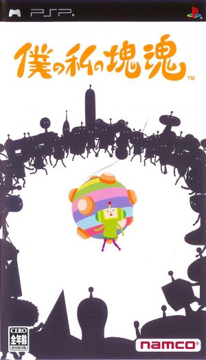 Boku no Watashi no Katamari Damacy