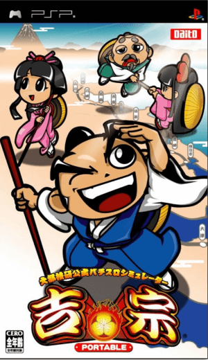 Daito Giken Koushiki Pachi-Slot Simulator – Yoshimune Portable