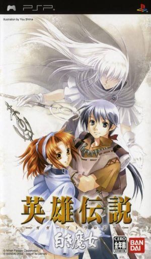 Eiyuu Densetsu Gagharv Trilogy – Shiroki Majo