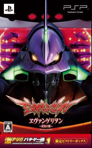 Gekiatsu!! Pachi Game Tamashi Vol. 1 – CR Evangelion – Shinjitsu no Tsubasa