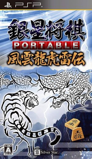 Ginsei Shogi Portable – Fuuun Ryuuko Raiden