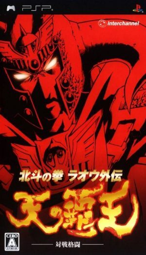 Hokuto no Ken – Raoh Gaiden – Ten no Haoh PSP ROM