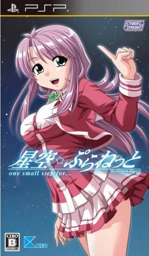 Hoshizora Planet – One Small Step For… PSP ROM