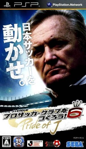 J-League Pro Soccer Club o Tsukurou! 6 – Pride of J