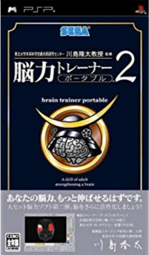 Kahashima Ryuuta Kyouju Kanshuu Nou Chikara Trainer Portable 2