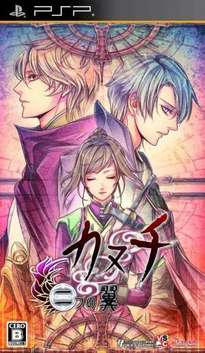 Kanuchi – Futatsu no Tsubasa PSP ROM