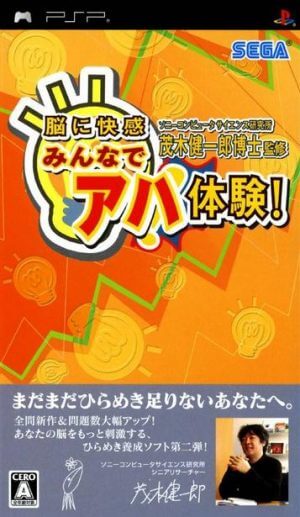 Kenichirou Hakase Kanshuu – Nou ni Kaikan – Aha Taiken PSP ROM