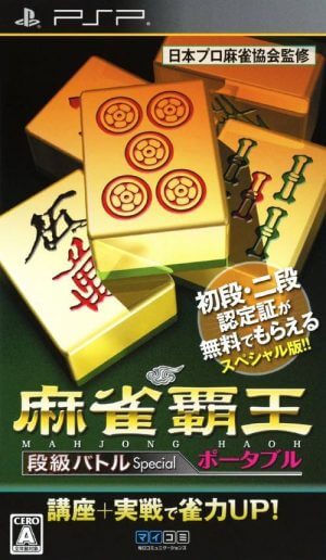 Mahjong Haoh Portable – Dankyuu Battle Special