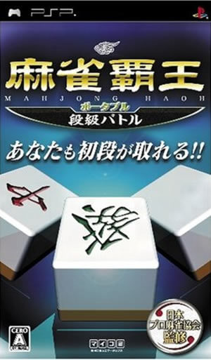 Mahjong Haoh Portable – Dankyuu Battle