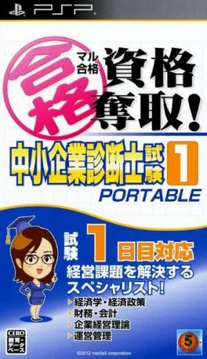 Maru Goukaku – Shikaku Dasshu! Chuushoukigyou Shindanshi Shiken 1 Portable