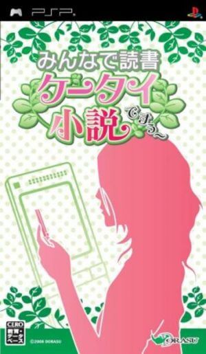 Minna de Dokusho – Keatai Shousetsu Desu PSP ROM