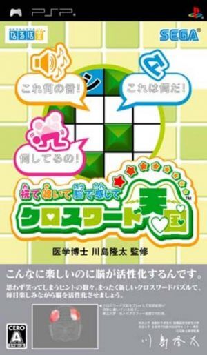 Mite Kiite Nou de Kanjite Crossword Tengoku PSP ROM