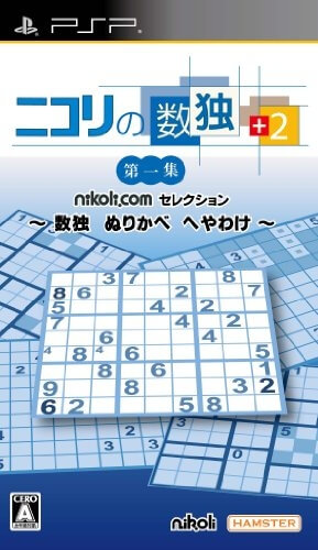 Nikoli no Sudoku +2 Daiisshuu – Sudoku Nurikabe Heyawake PSP ROM