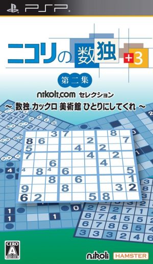 Nikoli no Sudoku +3 Dai-Ni-Shuu – Sudoku Kakuro Bijutsukan Hitori ni Shitekure PSP ROM