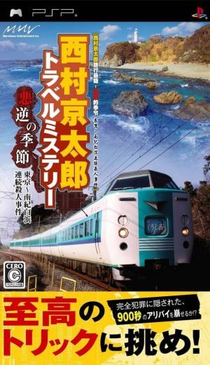 Nishimura Kyoutarou Travel Mystery – Akugyaku no Kisetsu PSP ROM