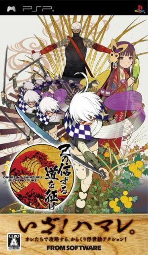 Onore no Shinzuru Michi wo Yuke PSP ROM