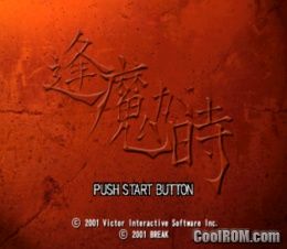 Ouma ga Toki PlayStation (PS) ROM