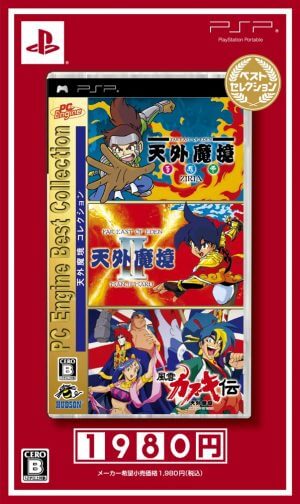 PC Engine Best Collection – Tengai Makyou Collection