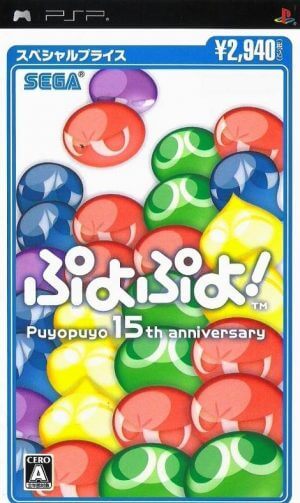 Puyo Puyo! – Puyo Puyo 15th Anniversary PSP ROM