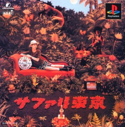 Moritaka Chisato: Safari Tokyo PlayStation (PS) ROM