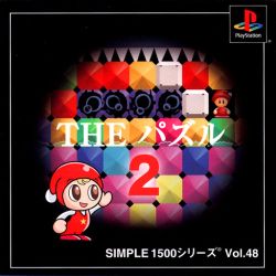 Simple 1500 Series Vol.048: The Puzzle 2 PlayStation (PS) ROM