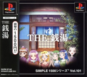 Simple 1500 Series Vol.101: The Sentou PlayStation (PS) ROM