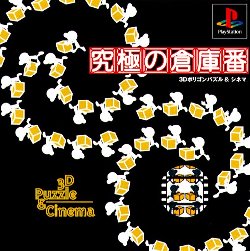 Kyuukyoku no Soukoban PlayStation (PS) ROM