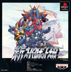 Shin Super Robot Taisen PlayStation (PS) ROM