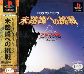 Rock-Climbing: Mitouhou e no Chousen – Alps Hen PlayStation (PS) ROM