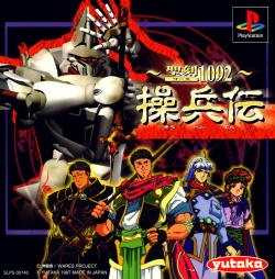 Seikoku 1092: Souheiden PlayStation (PS) ROM