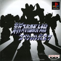 Shin Super Robot Taisen: Special Disc PlayStation (PS) ROM