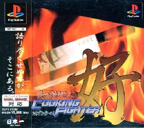 Honoo no Ryourinin – Cooking Fighter Hao PlayStation (PS) ROM