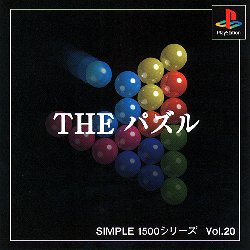 Simple 1500 Series Vol.020: The Puzzle