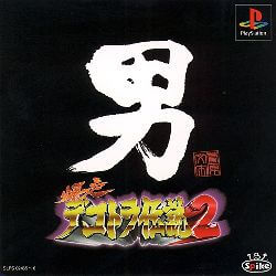 Bakusou Dekotora Densetsu 2: Otoko Jinsei Yume Ichiro PlayStation (PS) ROM