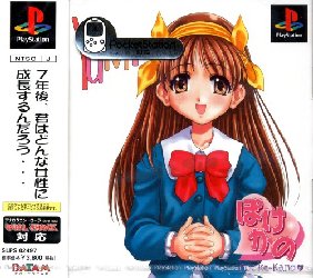 Pocke-Kano: Aida Yumi PlayStation (PS) ROM