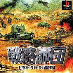 Tora! Tora! Tora! PlayStation (PS) ROM