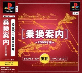 Simple 1500 Jitsuyou Series Vol. 01: Norikae Annai – 2000 Nen Ban PlayStation (PS) ROM