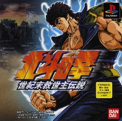 Hokuto no Ken: Seikimatsu Kyuuseishu Densetsu PlayStation (PS) ROM