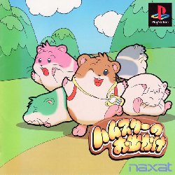 Hamster no Odekake PlayStation (PS) ROM