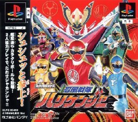 Ninpu Sentai Harikenger PlayStation (PS) ROM