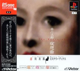 Akagawa Jiro: Yasoukyoku PlayStation (PS) ROM