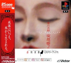 Akagawa Jiro: Yasoukyoku 2 PlayStation (PS) ROM