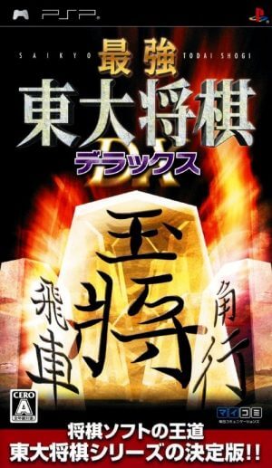 Saikyou Toudai Shogi DX PSP ROM