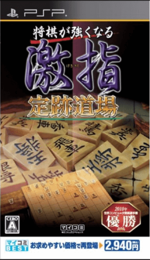 Shogi ga Tsuyokunaru – Gekishi – Jouseki Dojo